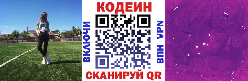 Кодеин напиток Lean (лин)  Бежецк 